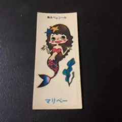 2025年最新】森永 ベェシールの人気アイテム - メルカリ