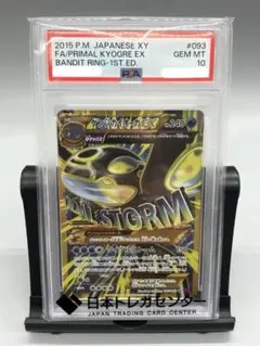 PSA10 ゲンシカイオーガEX UR 093/081