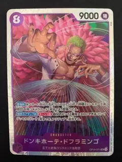 1枚200円 在庫2 ドンキホーテ・ドフラミンゴ SR OP10-071