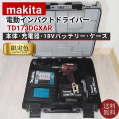 マキタ 18V 電動インパクトドライバーセット TD173DRGX8 ブラック 