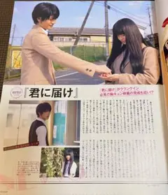 三浦春馬 オリスタ 2010年 君に届け