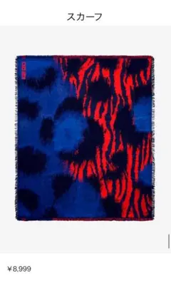 KENZO H&M ケンゾー エイチアンドエム パターン ウールブレンドスカーフ