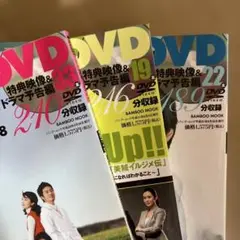 3冊　韓国ドラマスターLIVE vol.18 25 26 DVD未開封