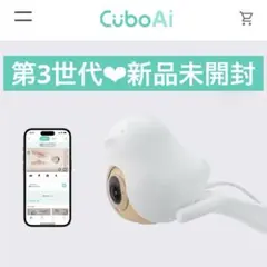 キューボアイ第3世代