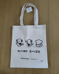 DAISO DAIZO トートバッグ