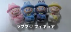 ラブブフィギュア 4体セット