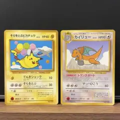 そらをとぶピカチュウ　カイリュー　2枚セット　ポケモンカード　旧裏　ANA