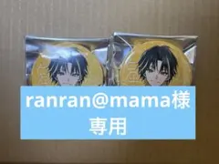 ranran@mama様専用
