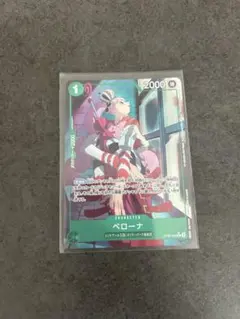 ペローナ R パラレル OP09-034