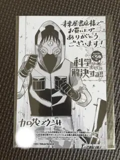 ○○の主役は我々だ! 科学は全てを解決する 8巻特典 ゾム