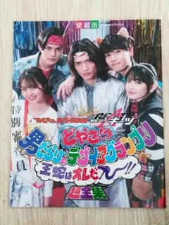 超特急 リョウガ 実録！リョウガ メモリアル・クロニクル 生誕 DVD
