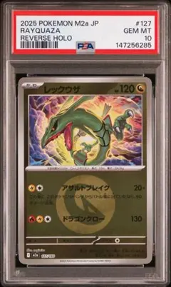 【PSA10】レックウザ :エネルギーミラー 127/193MEGAドリームex PSA10】レックウザ :エネルギーミラー 127/193MEGAドリームex - メルカリ