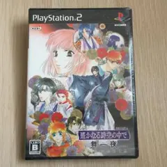 遙かなる時空の中で舞一夜 プレイステーション2 ゲームソフト★新品未開封