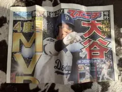 大谷翔平 号外 MVP スポニチ