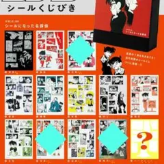 名探偵コナン シールくじびき file.1 シークレット まとめ売り 11枚