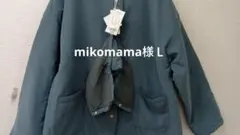 mikomama様Ｌ