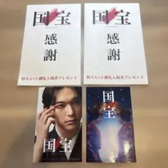 国宝　来場者特典　ステッカー　2枚セット　 吉沢亮　横浜　流星