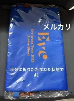 Eve ナップサック　Under Blue 購入限定特典