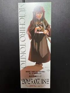 鬼滅の刃 無限城編 第一章 ランダムチケット風カード 時透無一郎