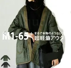 【美品】 antiqua 超軽量 キルティングライナージャケット カーキ