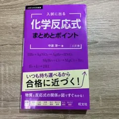 入試に出る化学反応式まとめとポイント : 化学基礎・化学