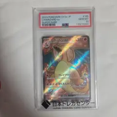 PSA10 リザードンex SR[SV2a 185/165] 151 - メルカリ