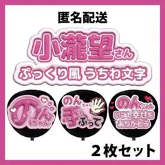 2026年最新】うちわ 小瀧望の人気アイテム - メルカリ