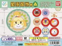 どうぶつの森　クリアラバーコースターたぬきち　アップル　パッチ　アポロ　ティーナ