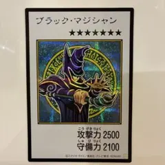 ブラック・マジシャン マンガスタイル　カラー　シークレット