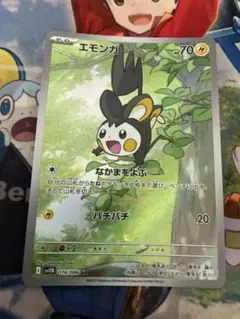 エモンガ（AR）116 ブラックボルト | Poketrage