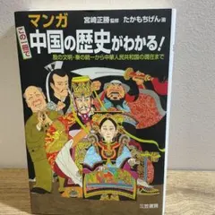 2026年最新】学習漫画 中国の歴史の人気アイテム - メルカリ