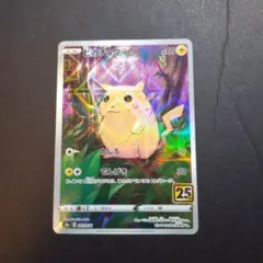 ポケモンカード　ピカチュウ 25th ミラー　アニバーサリー ピカチュウ ミラー 003/015｜ポケカシングルカード通販｜Cloveストア
