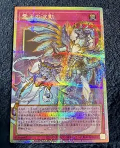 霊王の波動 ドミナス インパルス プリズマティックシークレット