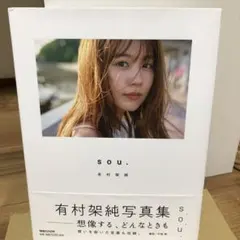 有村架純 写真展「sou.」　限定グッズ アクリルマグネット3種類セット 有村架純 写真集「sou.」 写真展 アクリルマグネット&キーホルダー