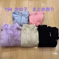 150 女の子　フリースジャケット　パーカー　まとめ売り