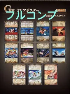 クレヨンしんちゃん 一番くじ なつかシネマズ G賞クリアポスター