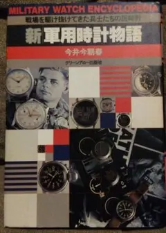 2026年最新】軍用時計物語の人気アイテム - メルカリ