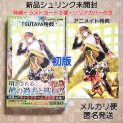 2026年最新】鵺の陰陽師 初版の人気アイテム - メルカリ