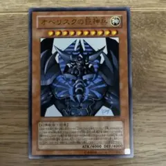 オベリスクの巨神兵 VJMP-JP037 UR 高橋和希先生書き下ろし