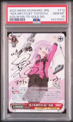 PSA10 POP1 “成子坂製作所(仮)”夜露 SP ヴァイスシュヴァルツ