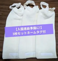 【入園進級準備】おりこうエプロン3枚セット 一重ネームタグ付シンプル保育園幼稚園