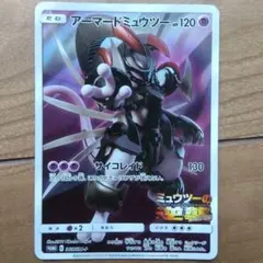 アーマードミュウツー P 映画「ミュウツーの逆襲 EVOLUTION」入場者プ…