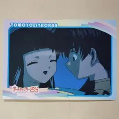 カードキャプターさくら 封印されたカード トレカ 当時物 No.143