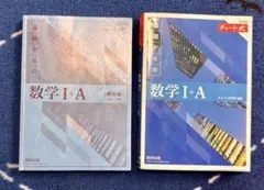 青チャート　I a