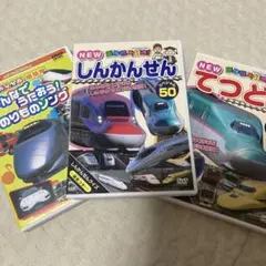 新幹線・鉄道DVD 3枚セット