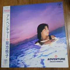 【帯付】菊池桃子/アドベンチャー LP