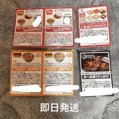 飲食店　割引券