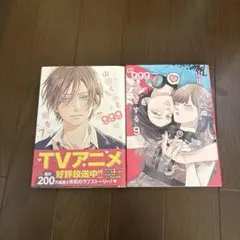山田くんとLv999の恋をする. (7巻と9巻のみ)