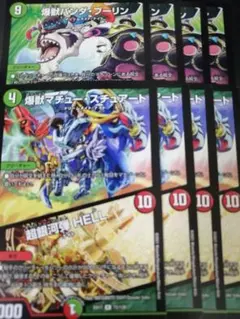 爆獣パンダブーリン 　爆獣マチュースチュアート　各4枚