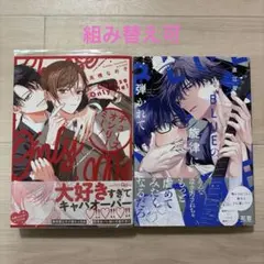 9商業 BL 2冊で 680円までのセットでしたら3組購入で1200円 - メルカリ